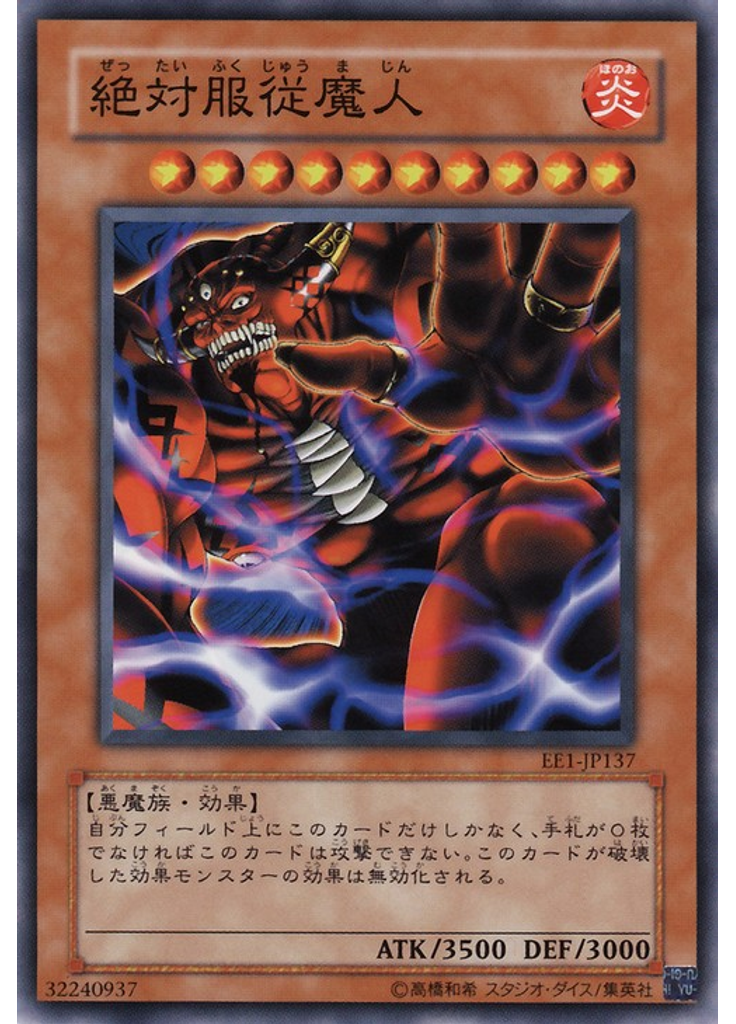 絶対服従魔人