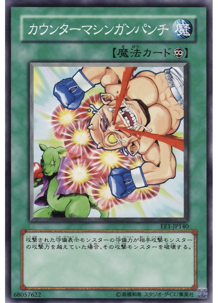 カウンターマシンガンパンチ