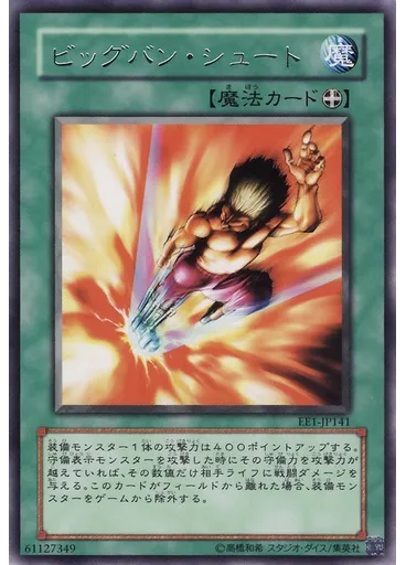 ビッグバン・シュート — Expert Edition Volume.1