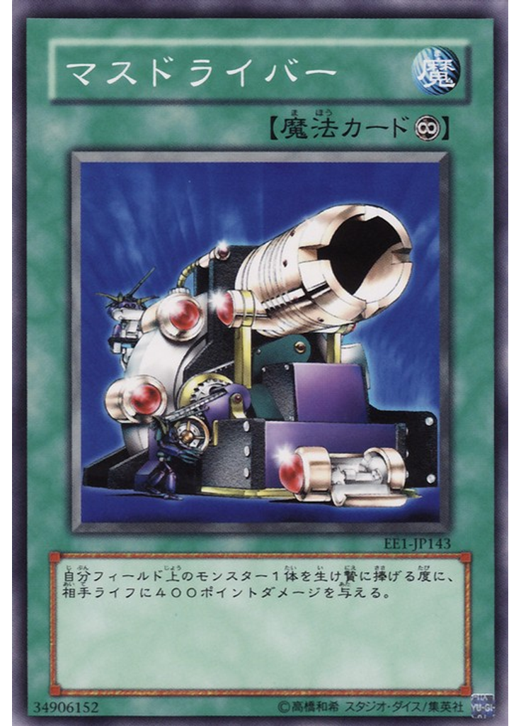 マスドライバー