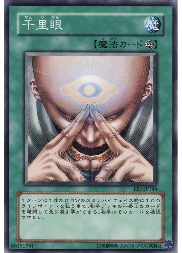千里眼