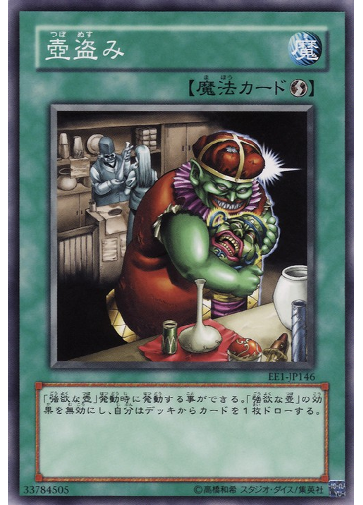 壺盗み