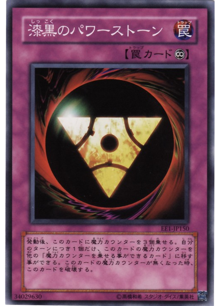 漆黒のパワーストーン