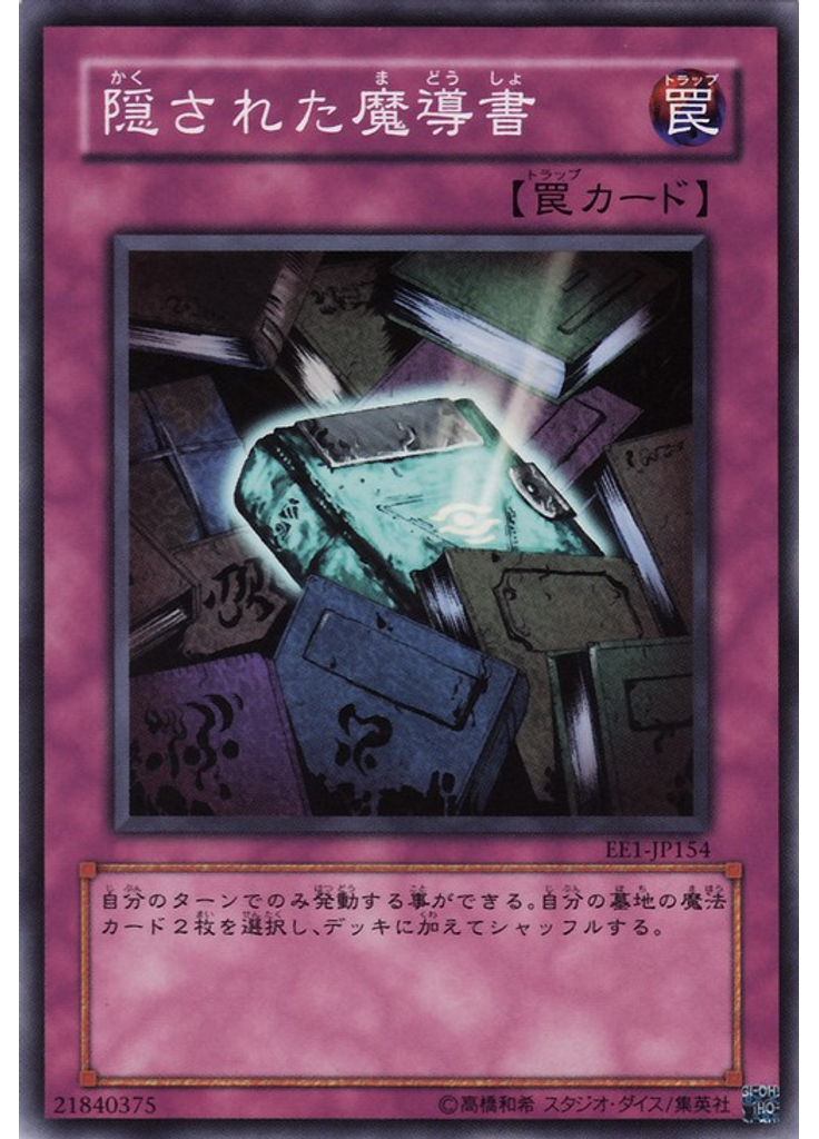 隠された魔導書