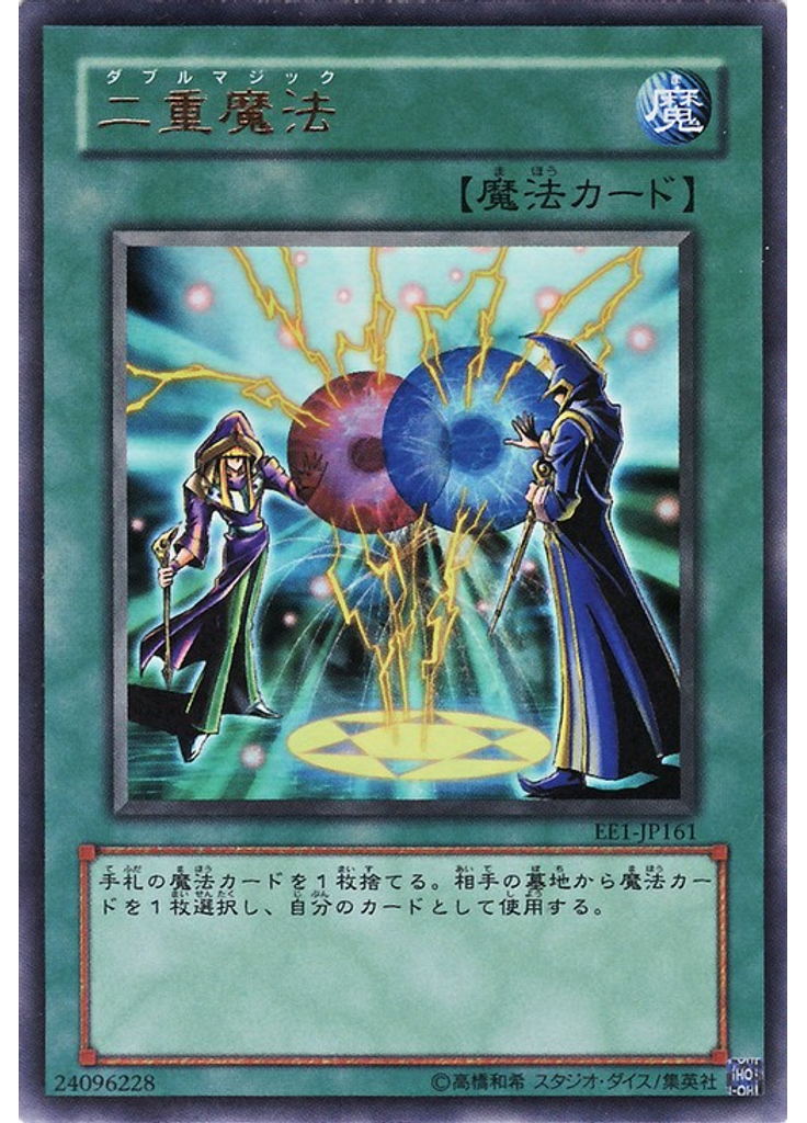 二重魔法