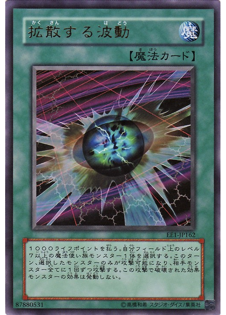 拡散する波動