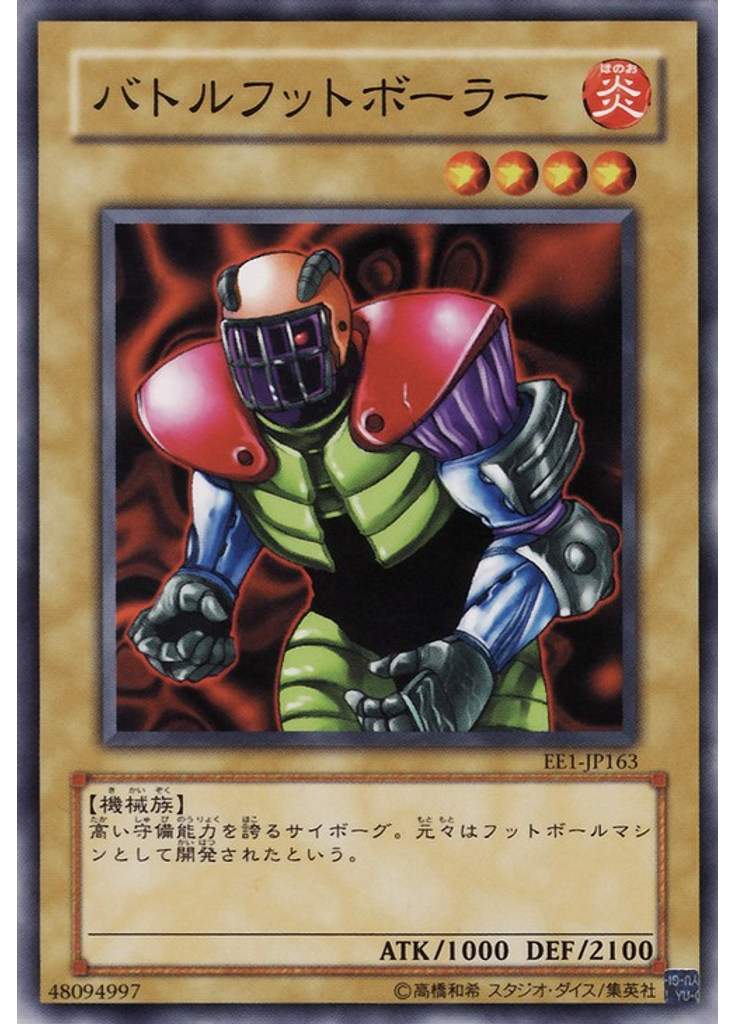 バトルフットボーラー