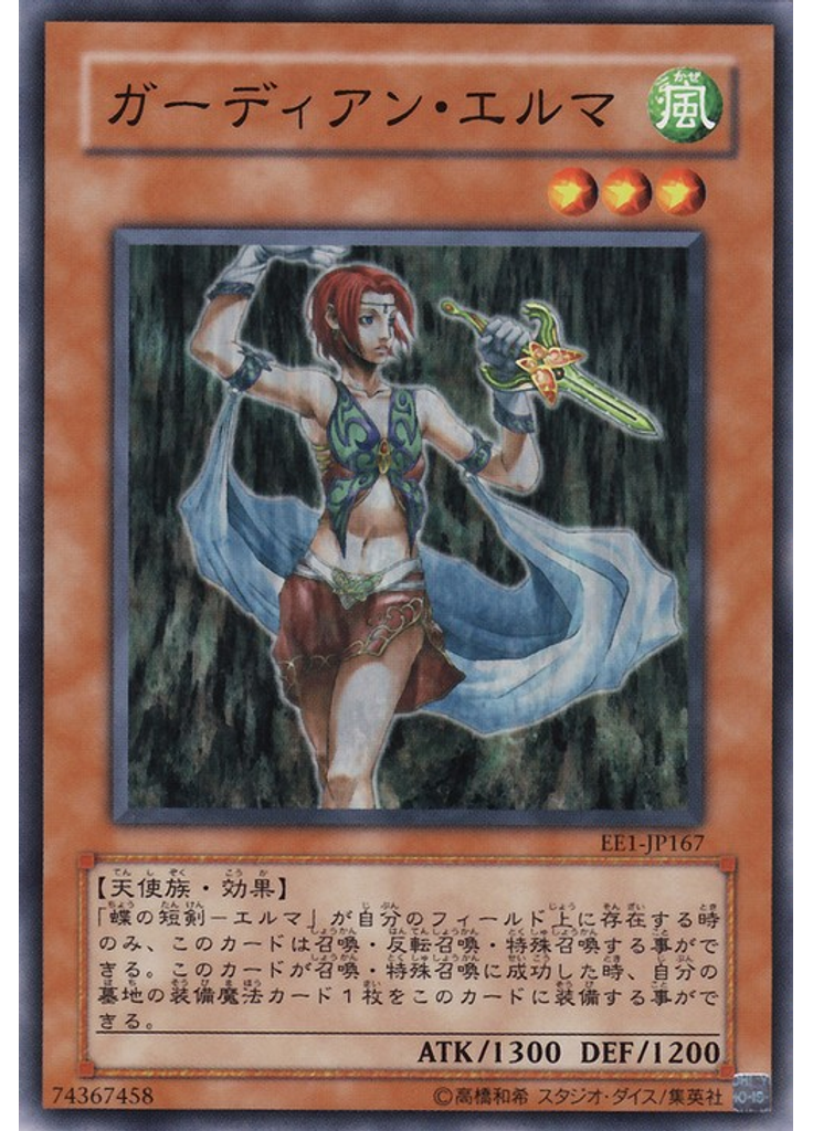 ガーディアン・エルマ