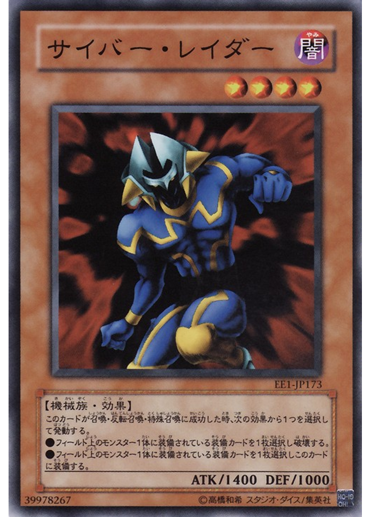 サイバー・レイダー