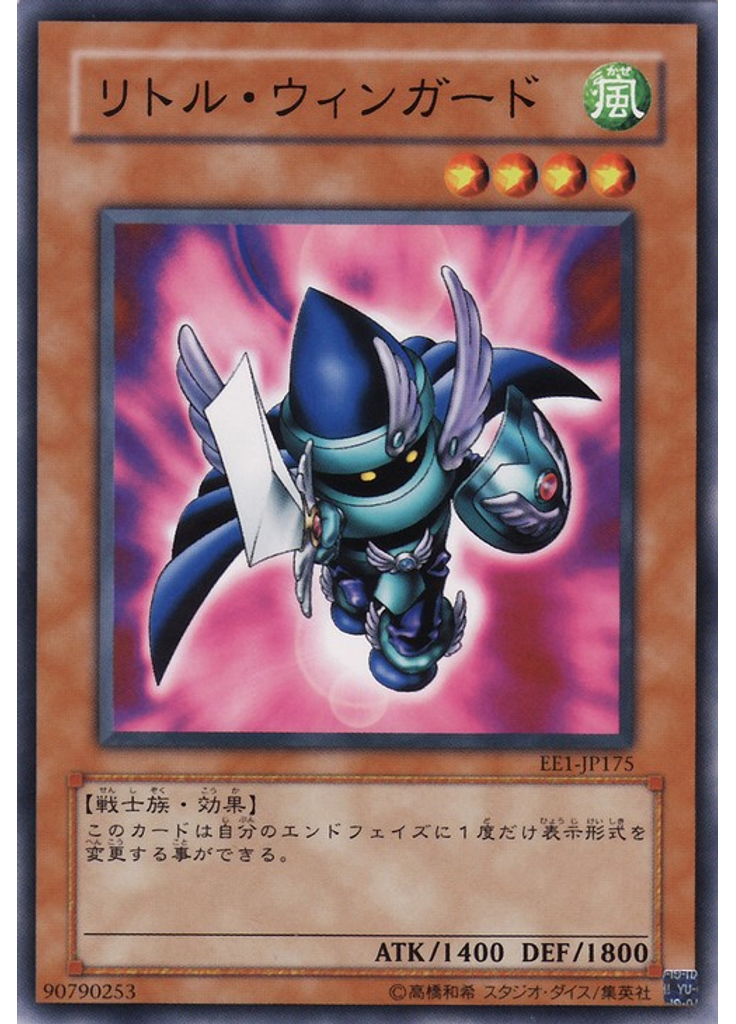 リトル・ウィンガード