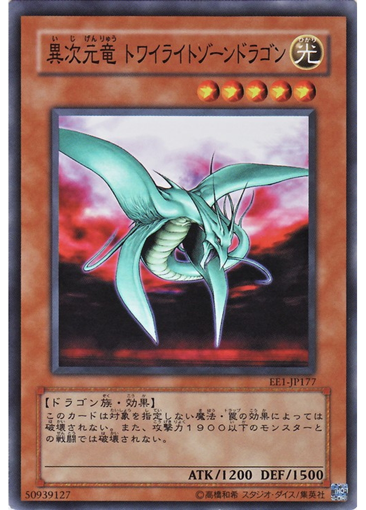 異次元竜 トワイライトゾーンドラゴン