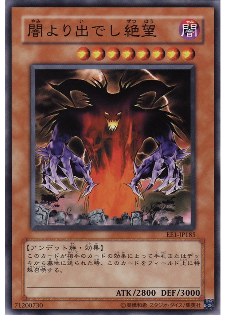 闇より出でし絶望