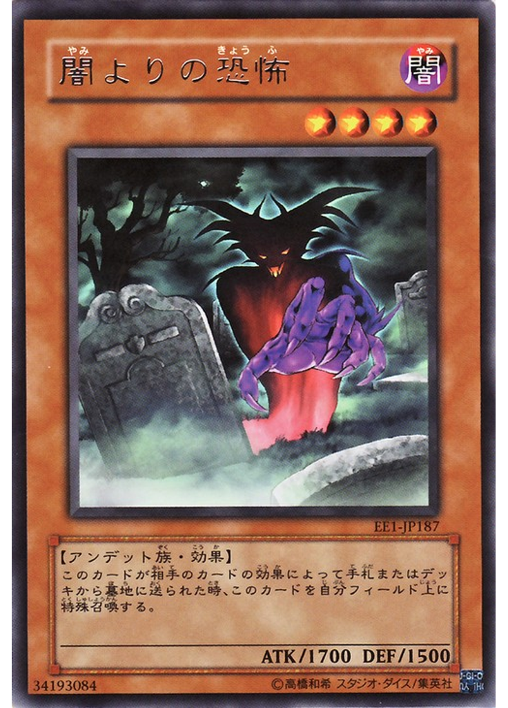 闇よりの恐怖