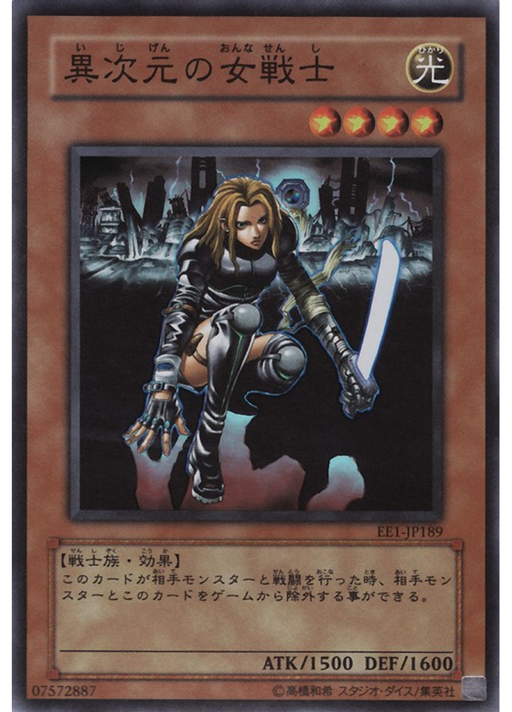 異次元の女戦士