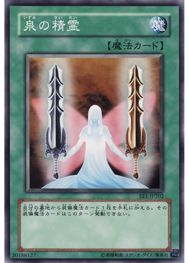 泉の精霊