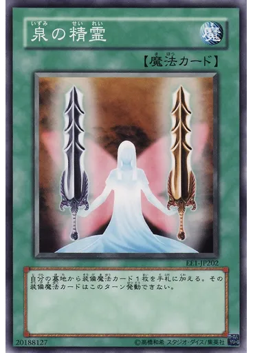 泉の精霊