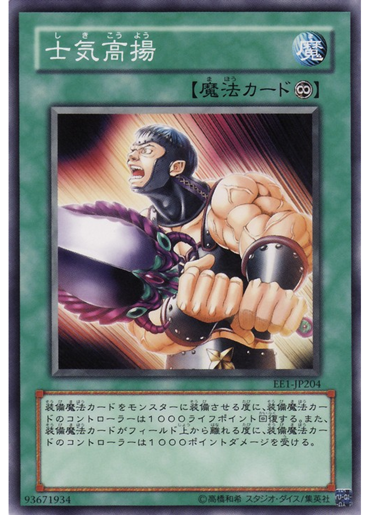 士気高揚