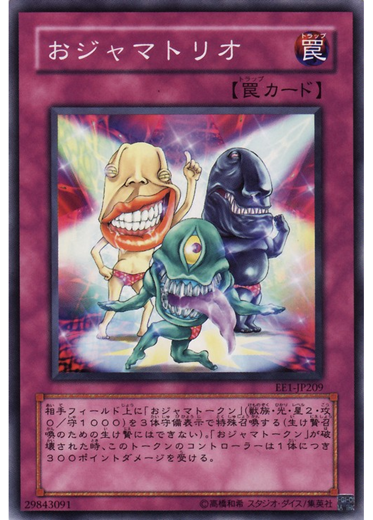 おジャマトリオ