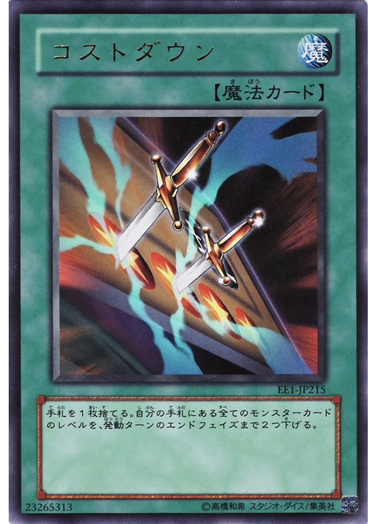 コストダウン
