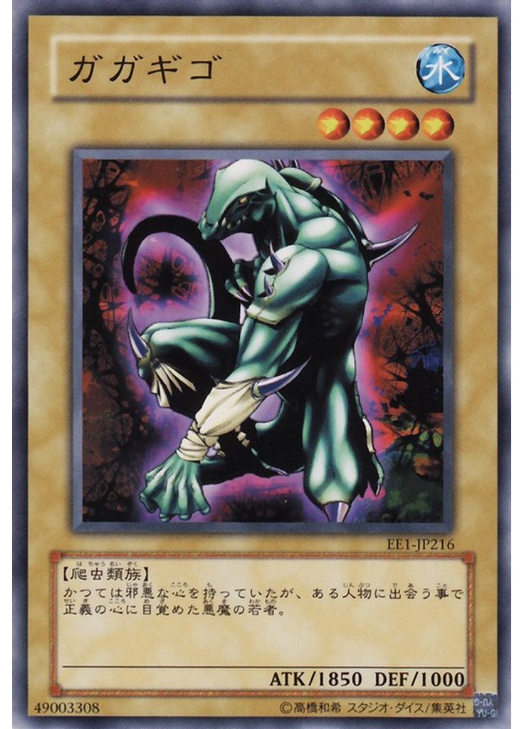 ガガギゴ