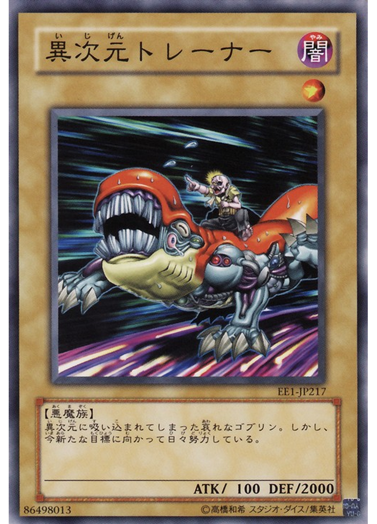 異次元トレーナー
