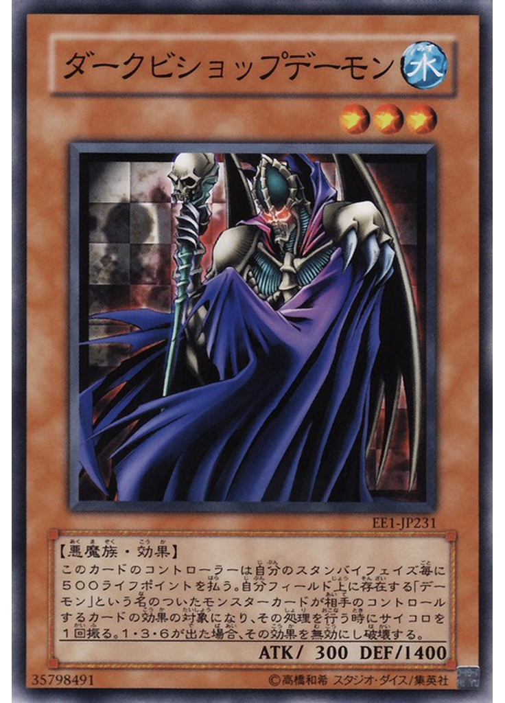 ダークビショップデーモン