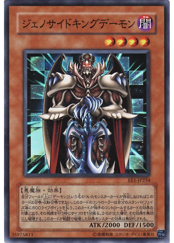 ジェノサイドキングデーモン