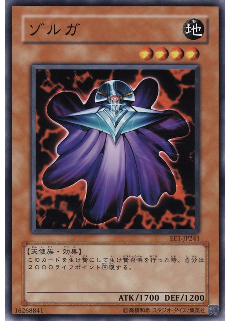 ゾルガ