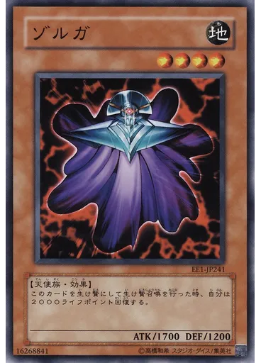 ゾルガ