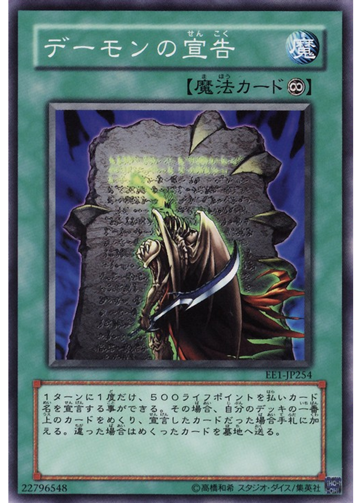 デーモンの宣告