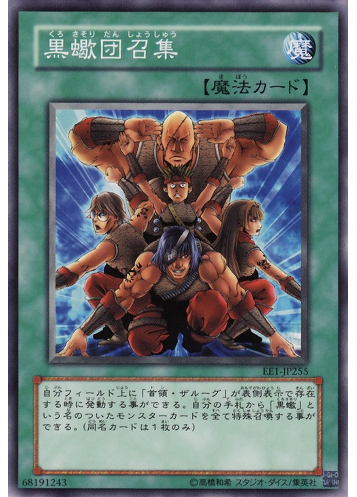 黒蠍団召集