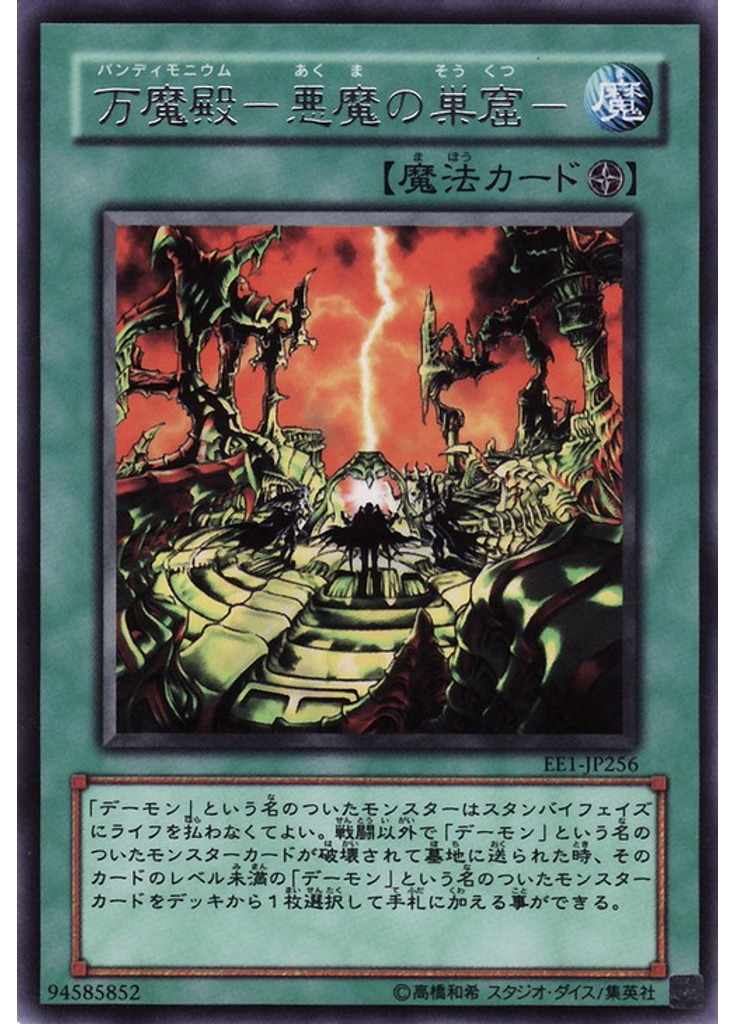 万魔殿－悪魔の巣窟－