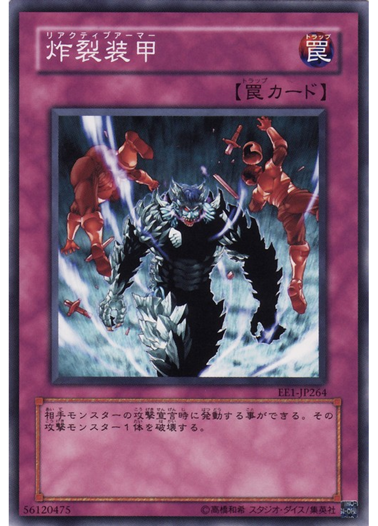 炸裂装甲