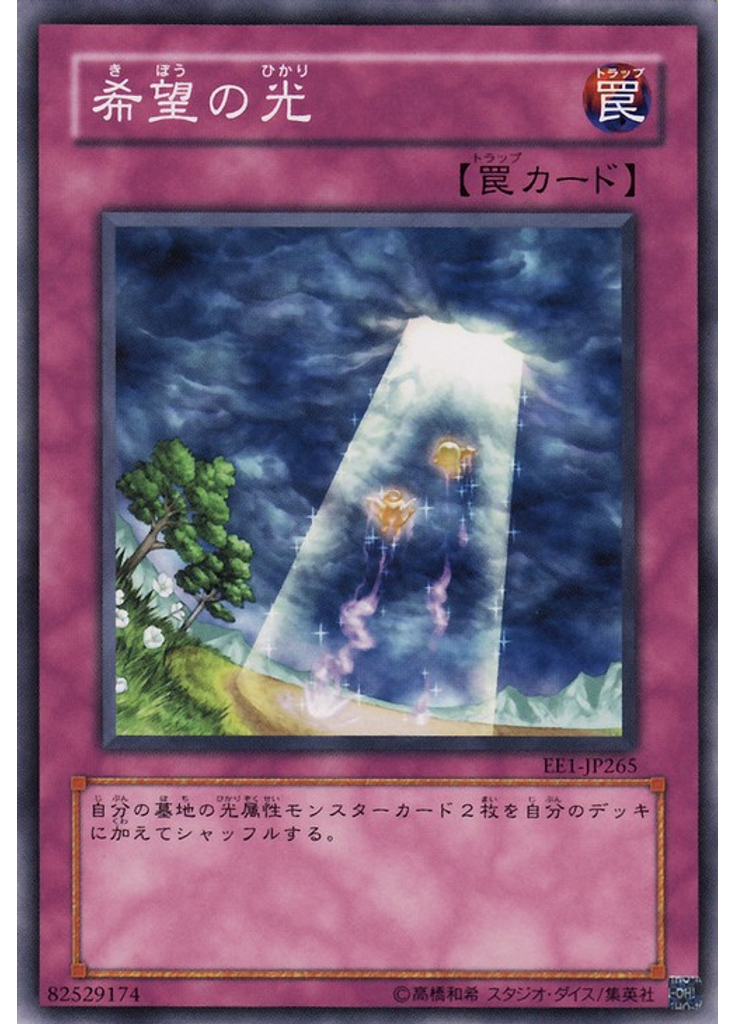 希望の光
