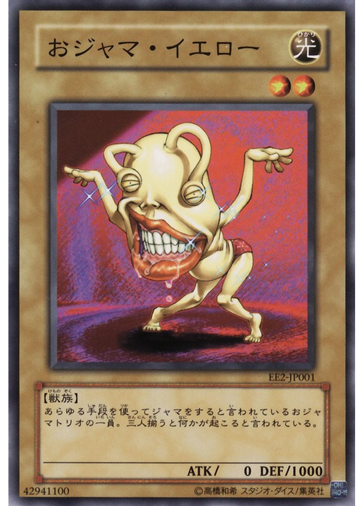 おジャマ・イエロー