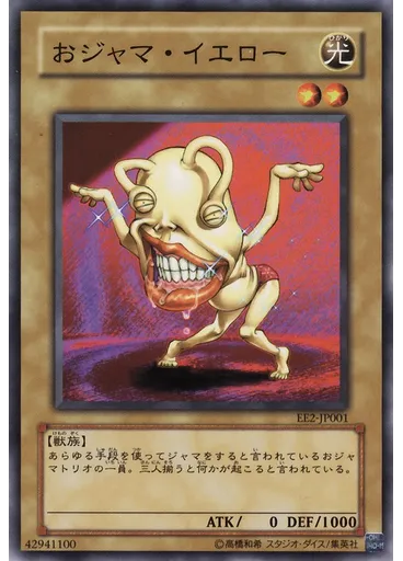 おジャマ・イエロー