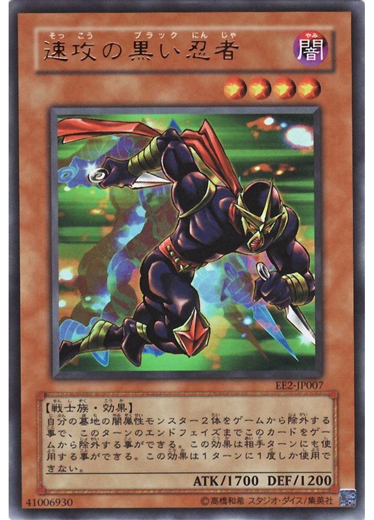 速攻の黒い忍者