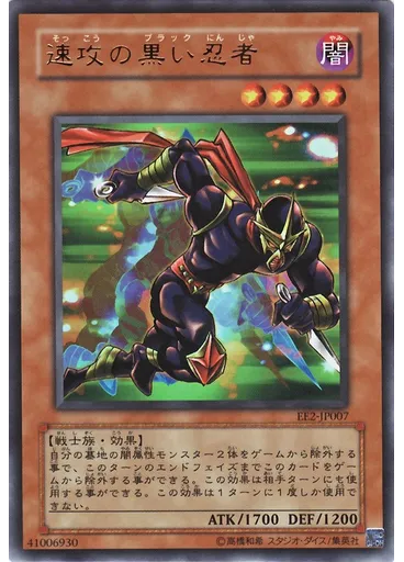 速攻の黒い忍者