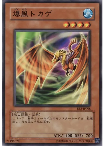 爆風トカゲ
