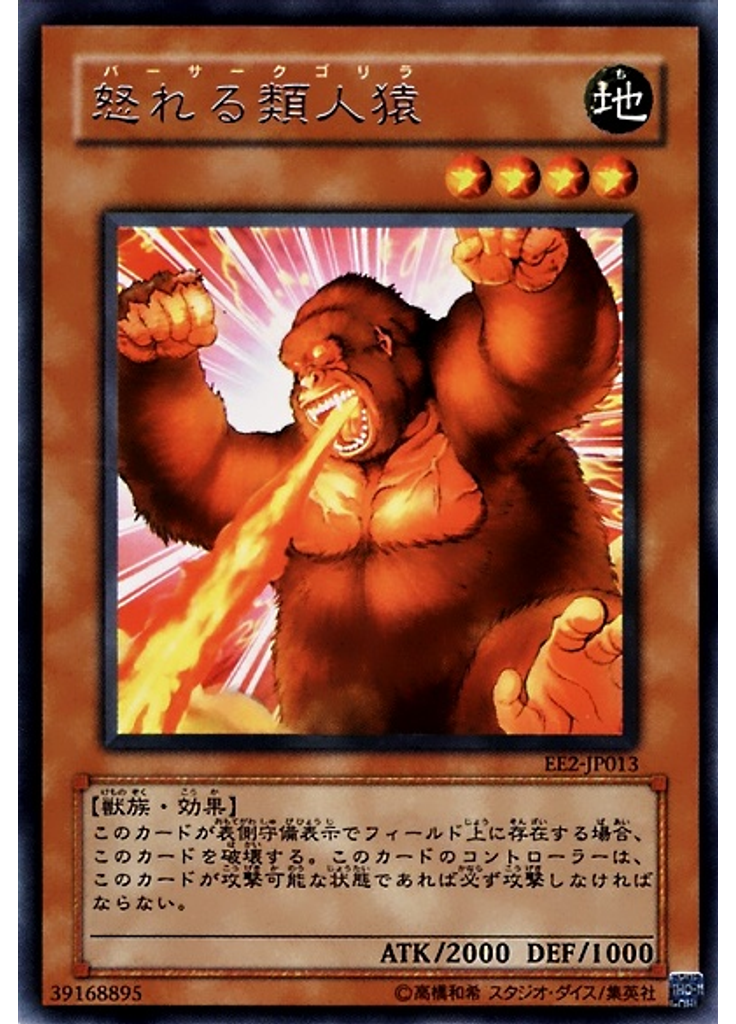 怒れる類人猿