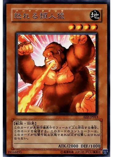 怒れる類人猿