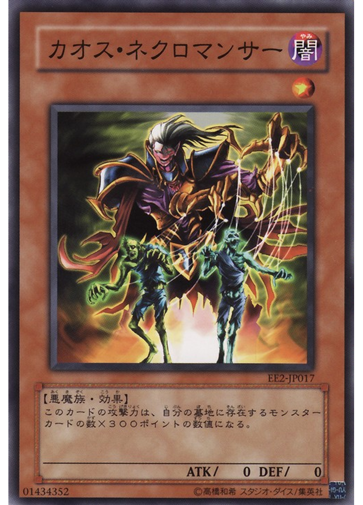 カオス・ネクロマンサー