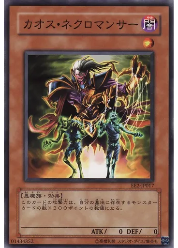 カオス・ネクロマンサー