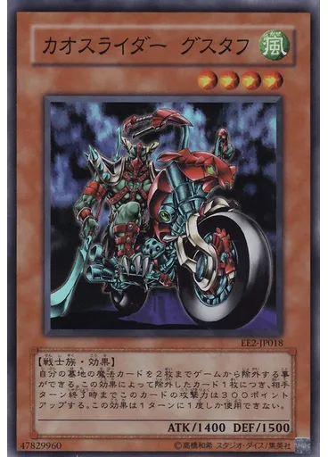 カオスライダー グスタフ
