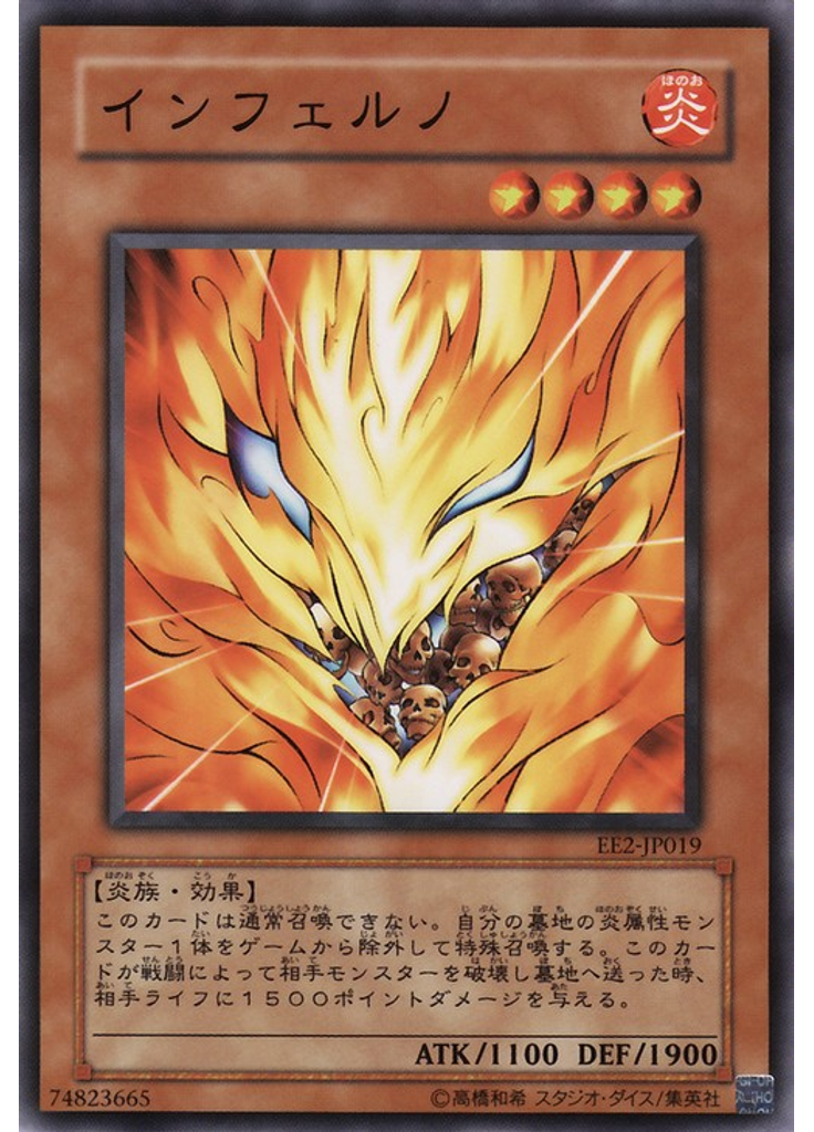 インフェルノ
