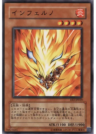 インフェルノ
