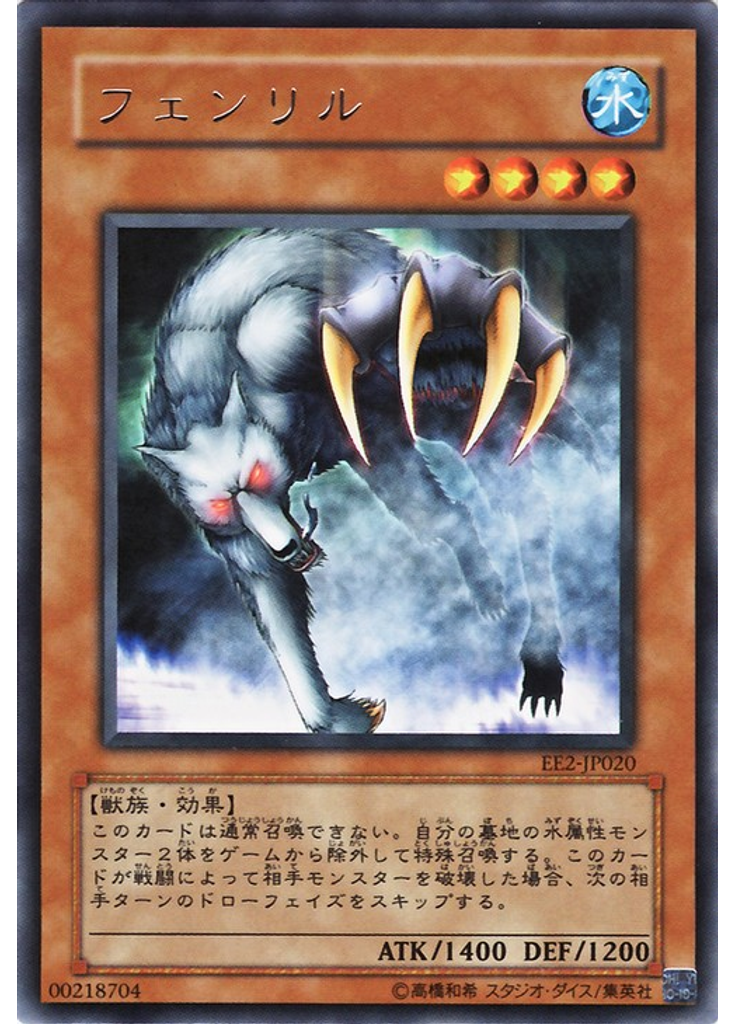 フェンリル