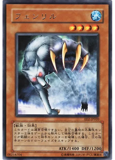 フェンリル