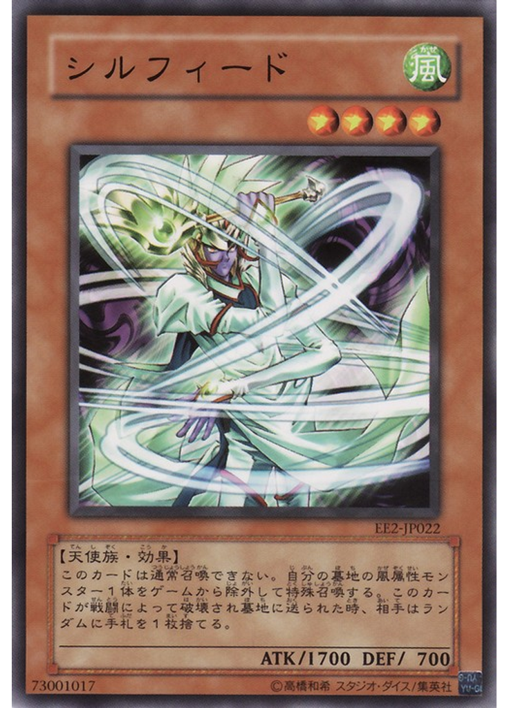 シルフィード