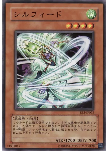シルフィード